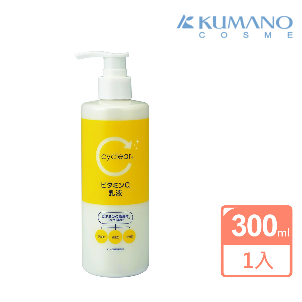 Cyclear維他命C酵素乳液300ml