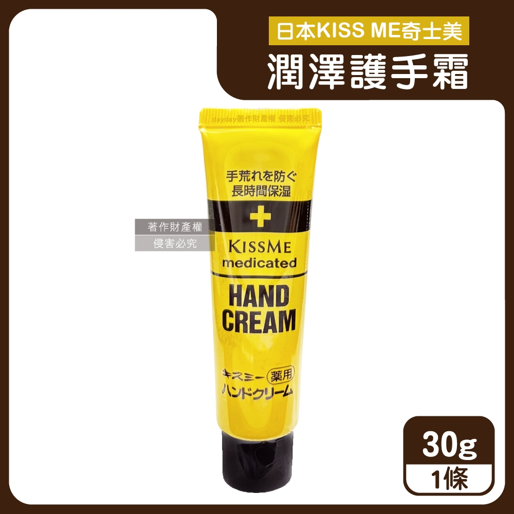 KISS ME 奇士美 日本維他命E潤澤護手乳液30g/條(手部保養乳液,手足滋養霜,滋潤護手霜)