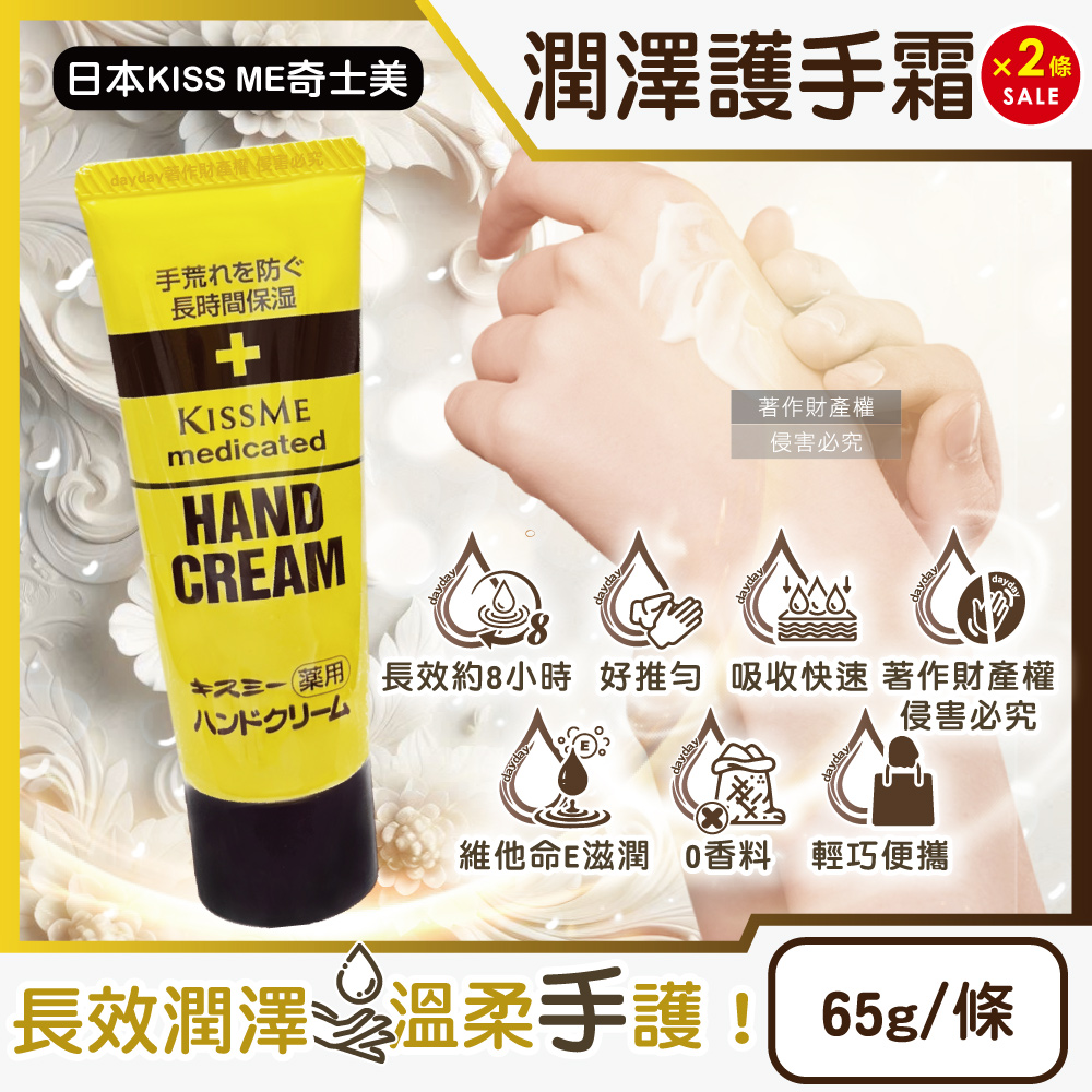 (2條超值組)日本維他命E潤澤護手乳液65g/條(手部保養乳液,手足滋養霜,滋潤護手霜)