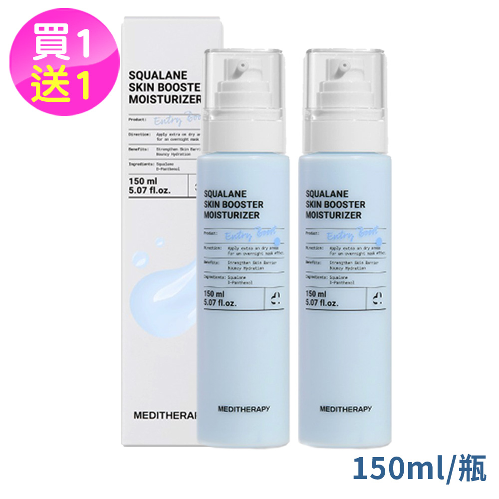 韓國Meditherapy 角鯊烷保濕乳液150ml(國際航空版)買1送1