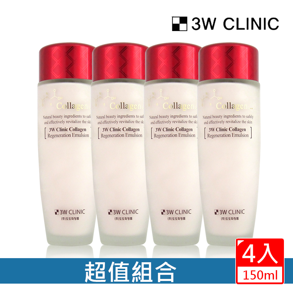 3W CLINIC 膠原潤澤乳液 150mlx4入