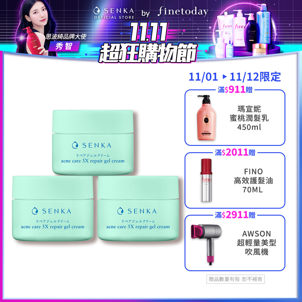 SENKA 專科 淨荳煥膚修護凝露 50g 3入組