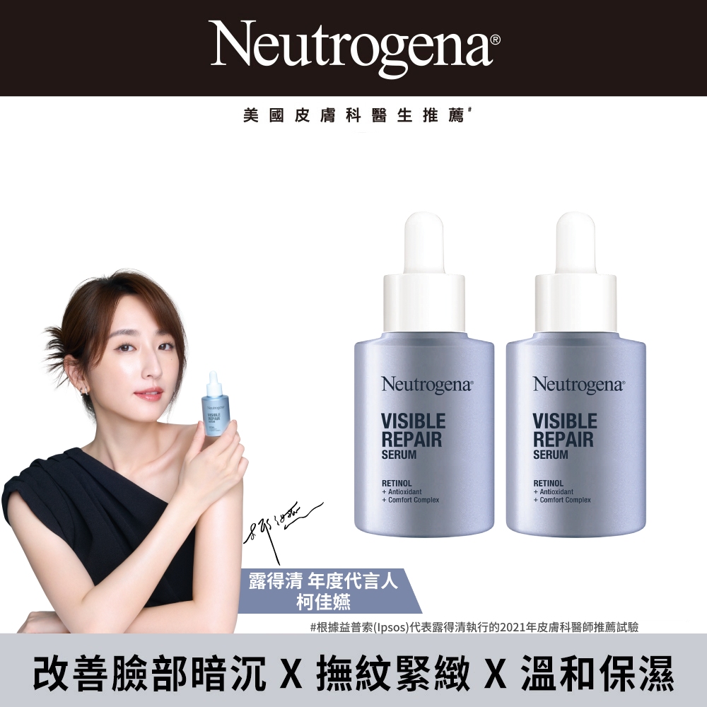 Neutrogena 露得清 露得清 肌緻新生A醇精華30mlx2