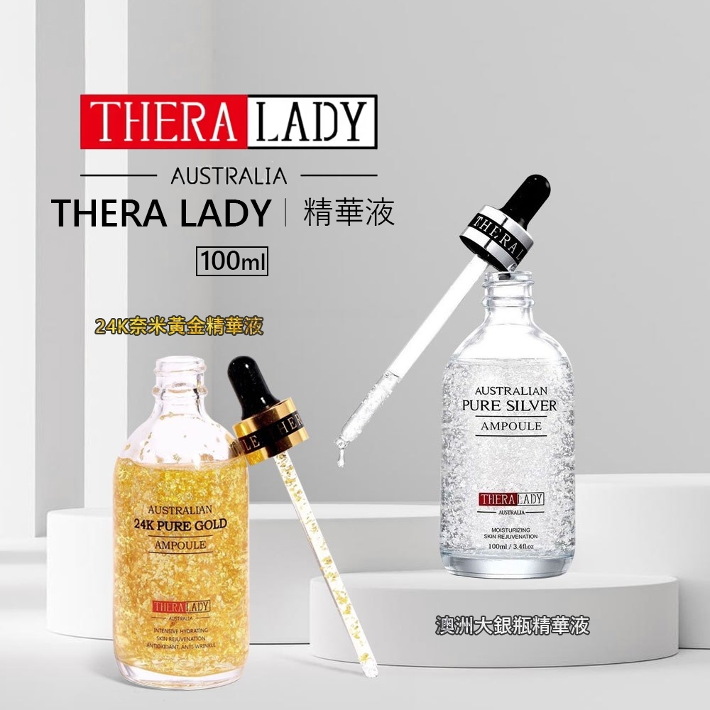 澳洲THERA LADY】買1送1-重量升級版24K金箔/銀箔精華液100ml (大金瓶