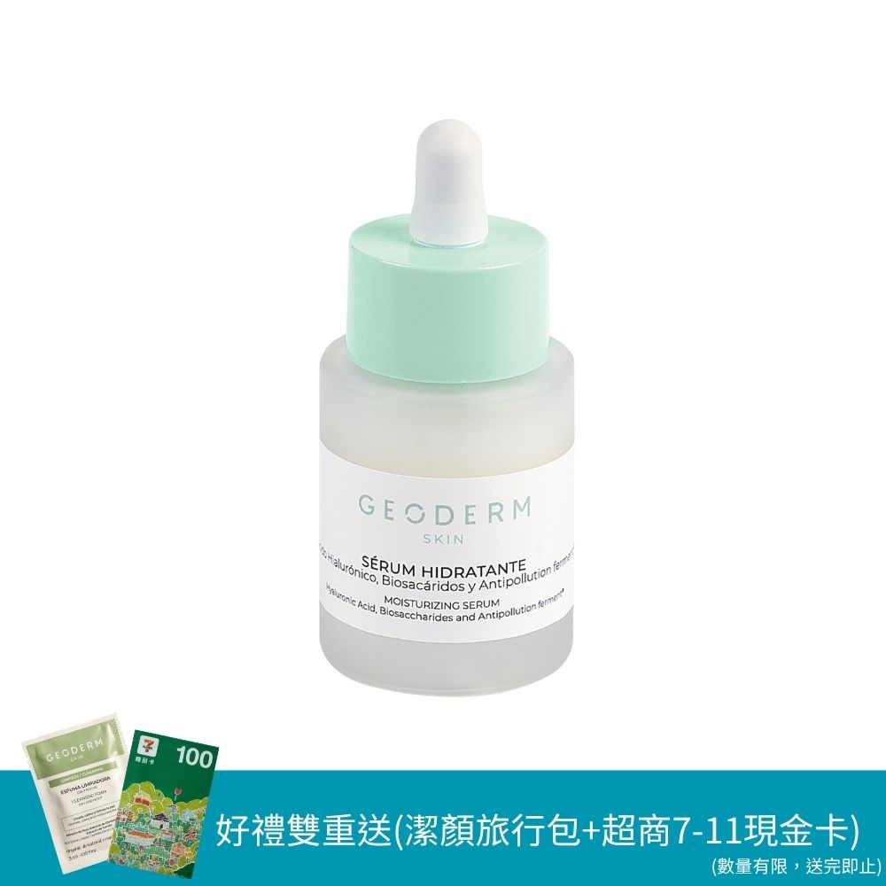 GEODERM 赫爾登 西班牙原裝純淨全效防禦精華液30ml (原廠公司貨)