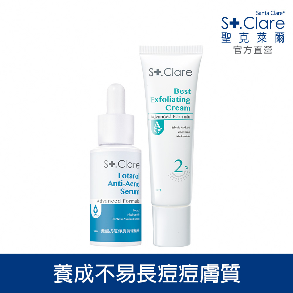 St.Clare 聖克萊爾 無酸抗痘淨膚調理精華30ml+2%水楊酸淨痘水凝乳30ml
