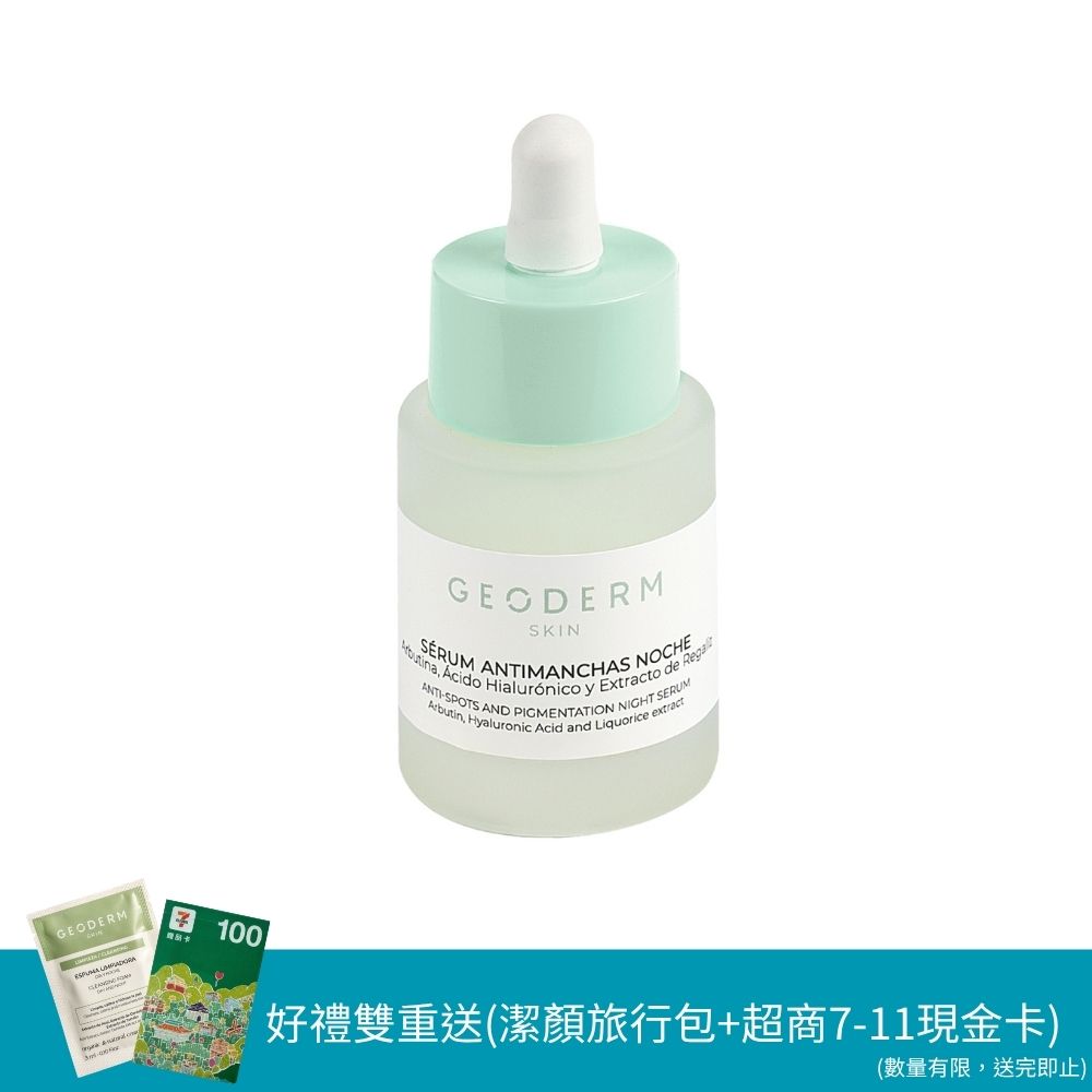原裝熊果素淨白勻膚夜間精華液30ml(原廠公司貨)