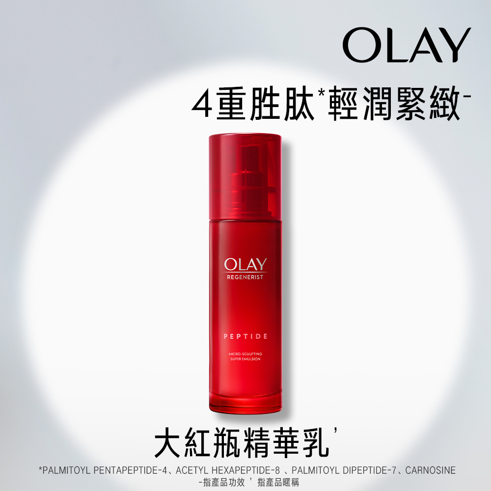 OLAY 歐蕾 新生高效緊緻精華乳 100ml (大紅瓶精華乳)
