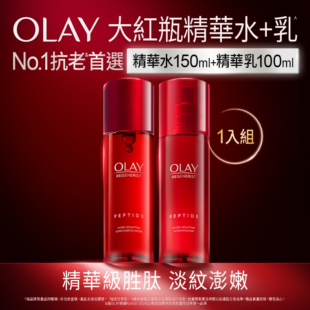 OLAY 歐蕾 膠原大紅瓶 新生高效緊緻精華水乳超值組(大紅瓶/抗老/化妝水150ml+ 精華乳100ml)