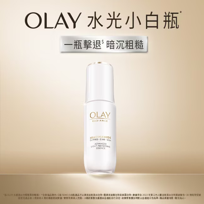 OLAY 歐蕾 水感透白光曜精華/水光小白瓶/美白精華液 30ml