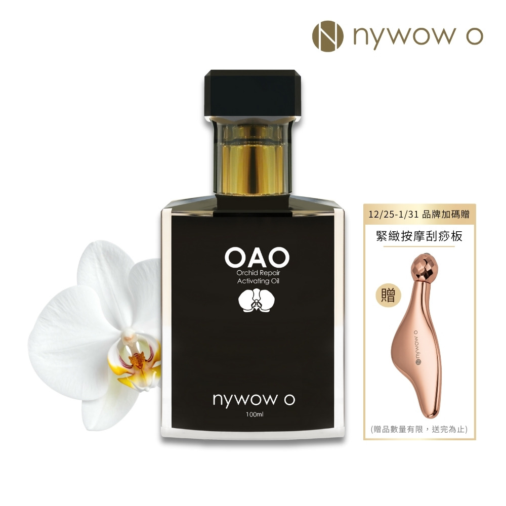 nywow o 添美盛德 蘭花精萃晶潤蘭花油100ml-黑瓶特別版(精華油/美容油/保濕修復/緊緻淡紋)