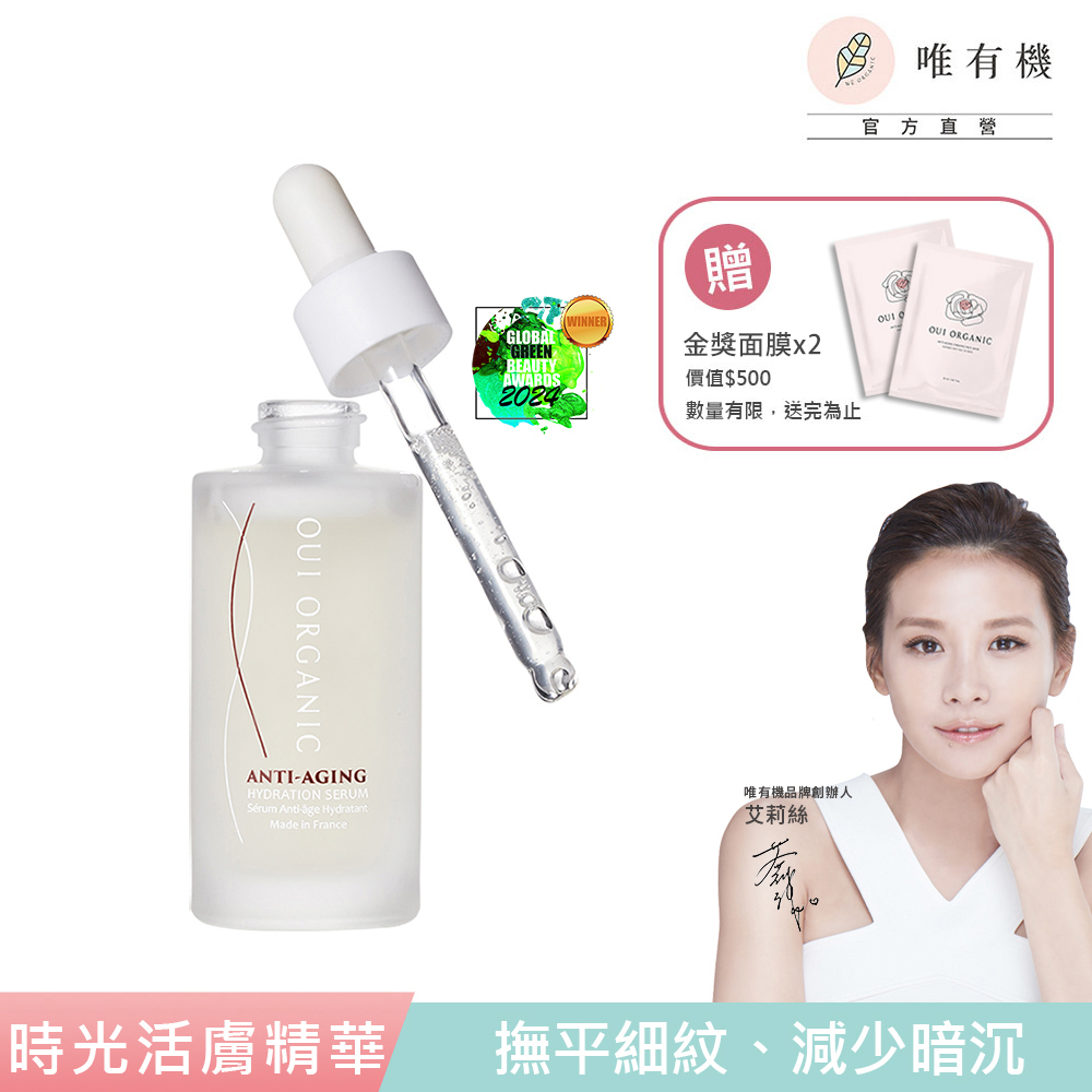 唯有機 法國絲絨玫瑰時光活膚精華30mL【贈玫瑰面膜x2】