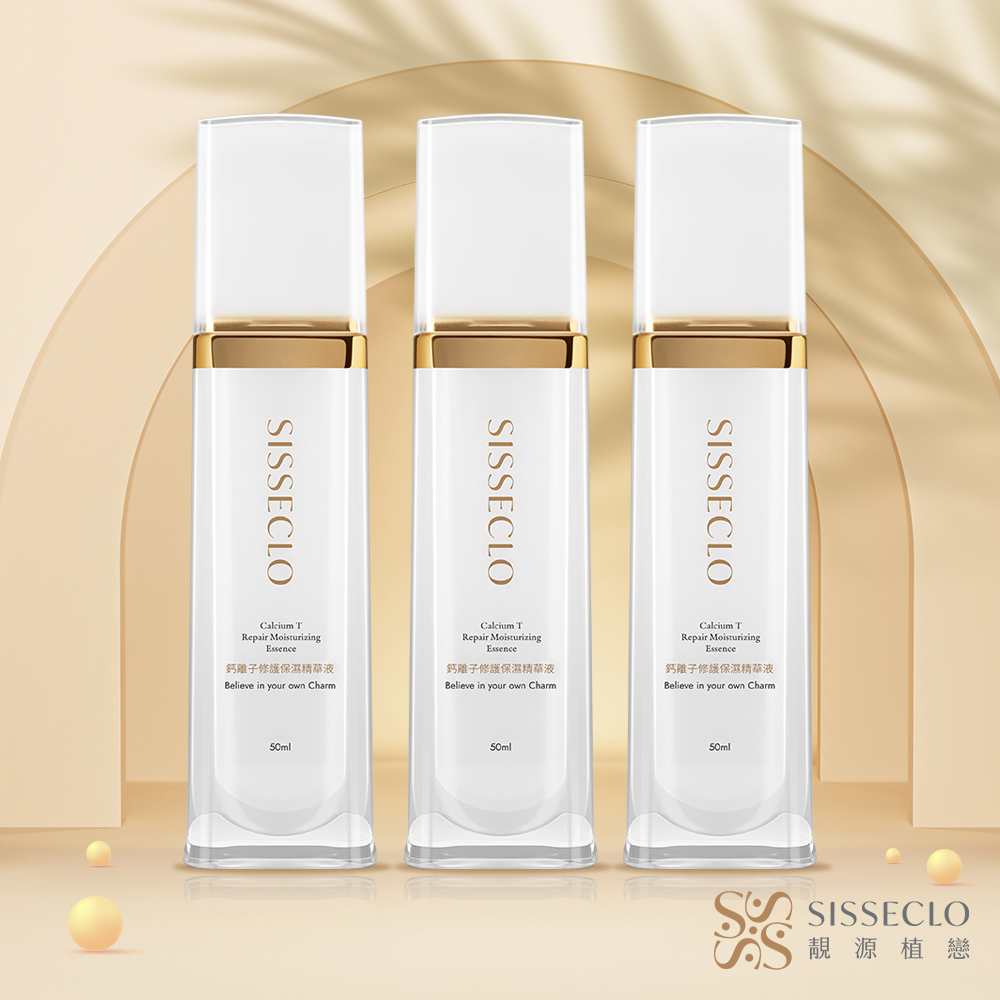 SISSECLO 靚源植戀 鈣離子修護保濕精華液X3瓶(50ml/瓶)