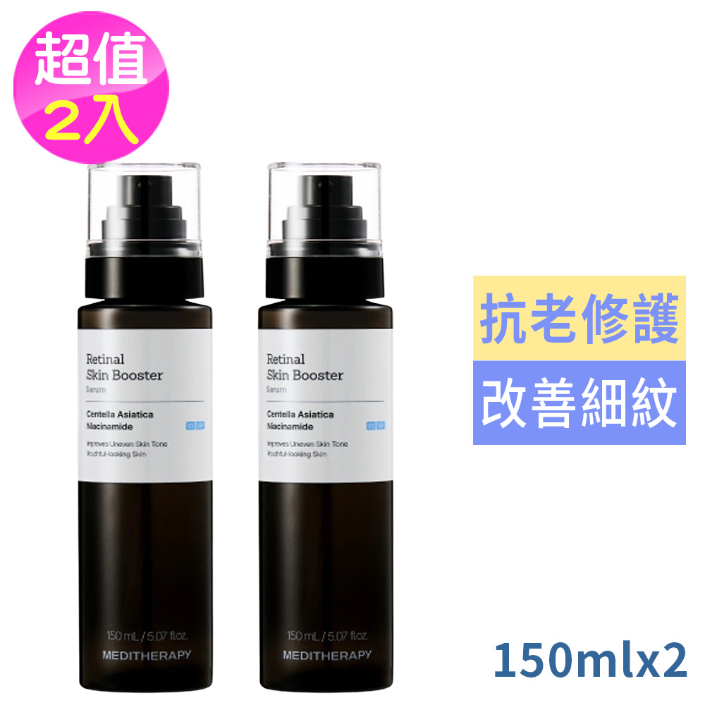 韓國Meditherapy 抗老修護視黃醛A醛精華150ml(國際航空版)超值2入