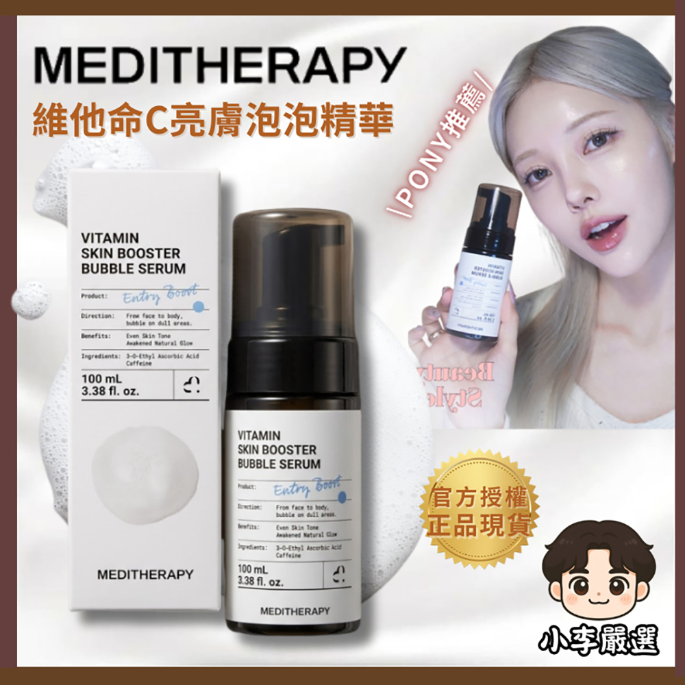 MEDITHERAPY 韓國MEDITHERAPY 維他命C亮膚泡泡精華-100ml |泡沫美容液|保養|均勻暗沉膚色|清爽不黏膩|早晚保養