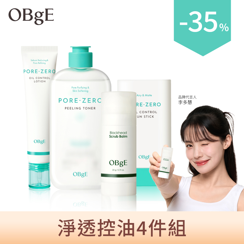 OBgE 淨透控油四件組(防曬棒+黑頭清潔棒+保濕乳+調理水) 公司貨