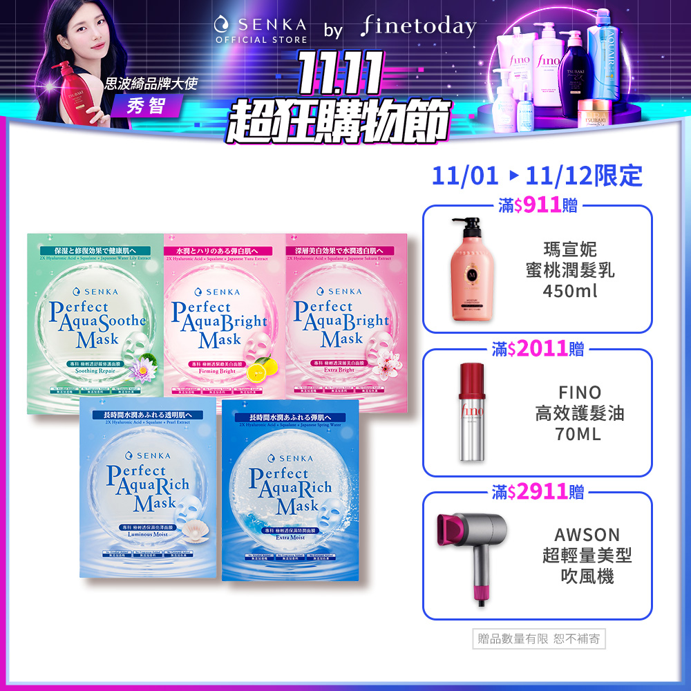 SENKA 專科 極輕透面膜(美白/修護/保濕) 任選3盒組