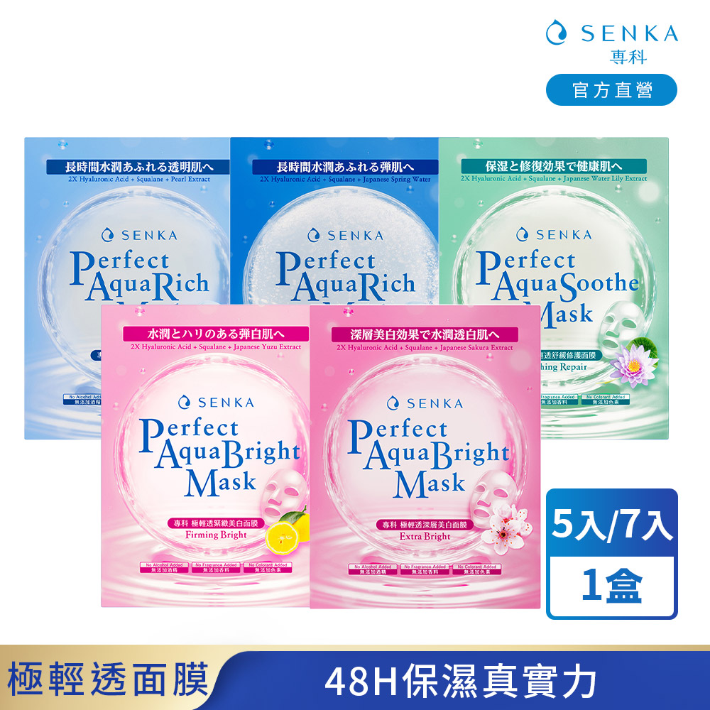 極輕透面膜(美白/修護/保濕) 任選1盒