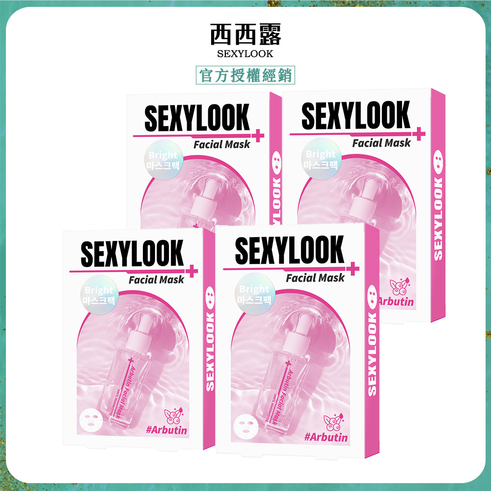 SexyLook 西西露 韓國玻尿酸熊果素亮白面膜(5片/盒)x4