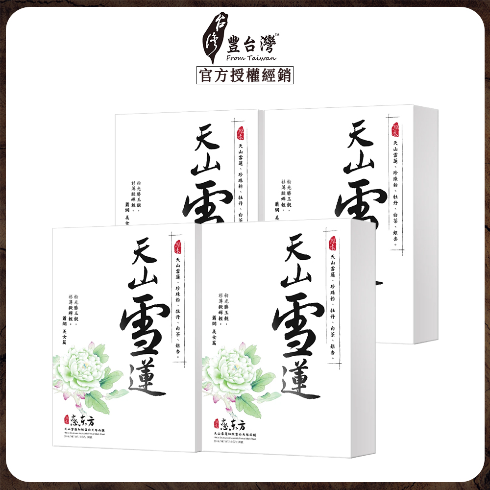 豐台灣 戀東方天山雪蓮細緻雪白天絲面膜 (5片/盒)x4