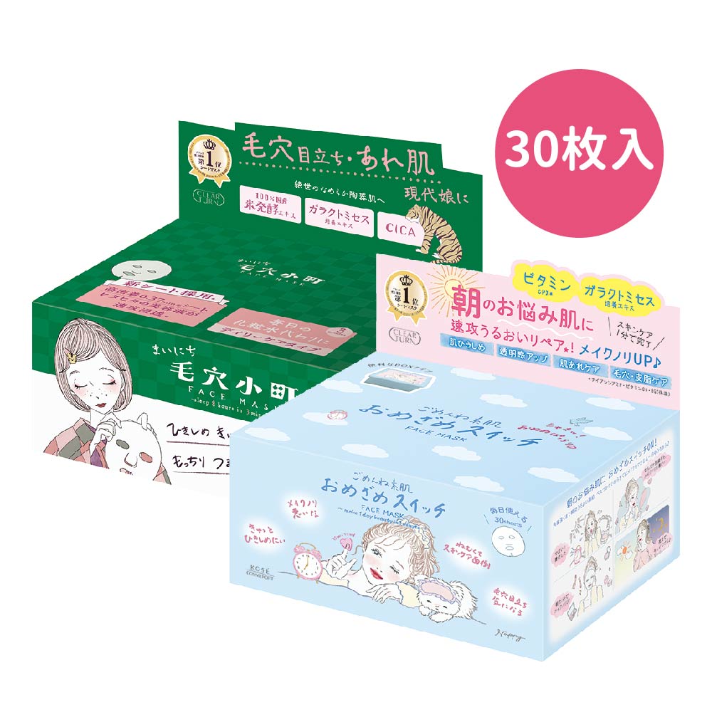 KOSE 光映透 插畫系列盒裝面膜-30枚入