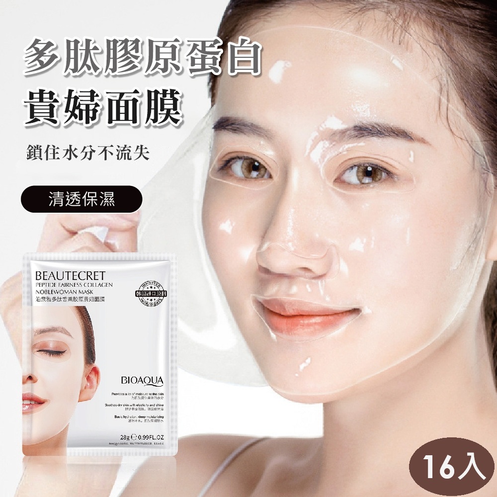 多肽膠原蛋白貴婦面膜-16入
