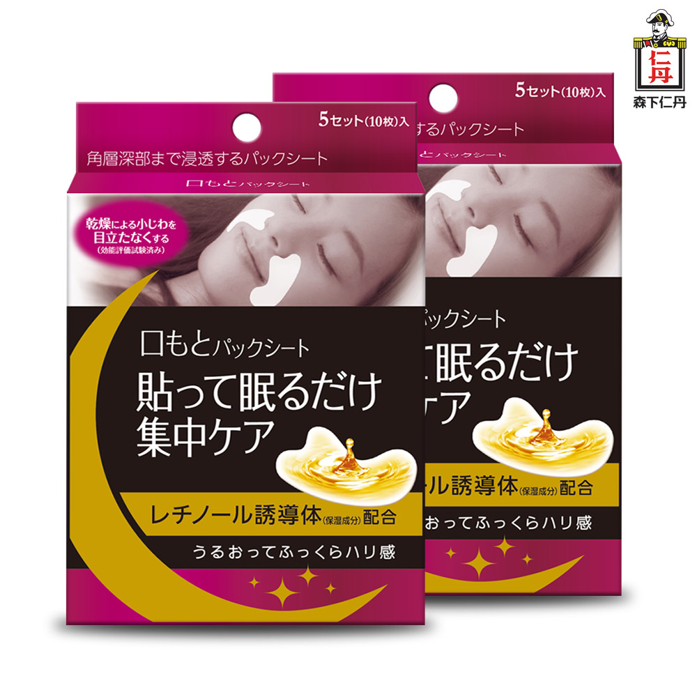 JINTAN 森下仁丹 整晚貼微笑無痕膜x2盒(5對/盒)