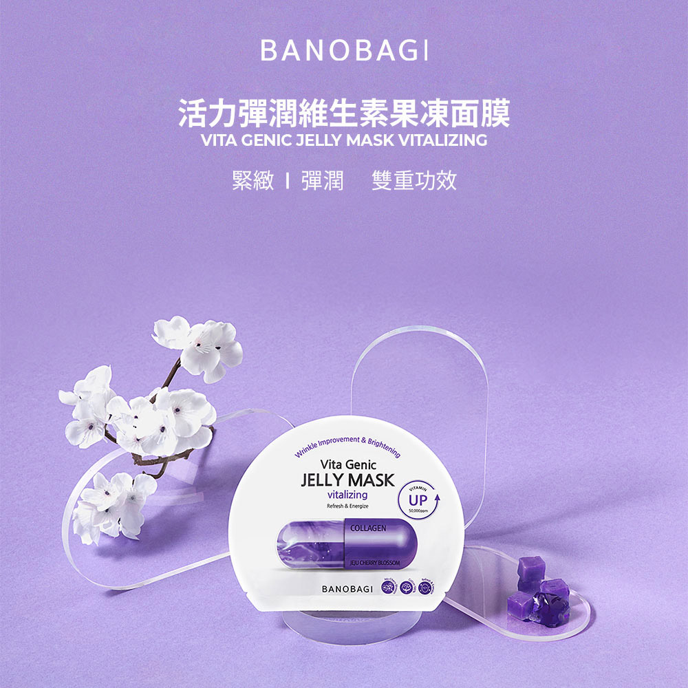 BANOBAGI 佰諾佰琪 活力彈潤維生素果凍面膜 30g*10入/盒