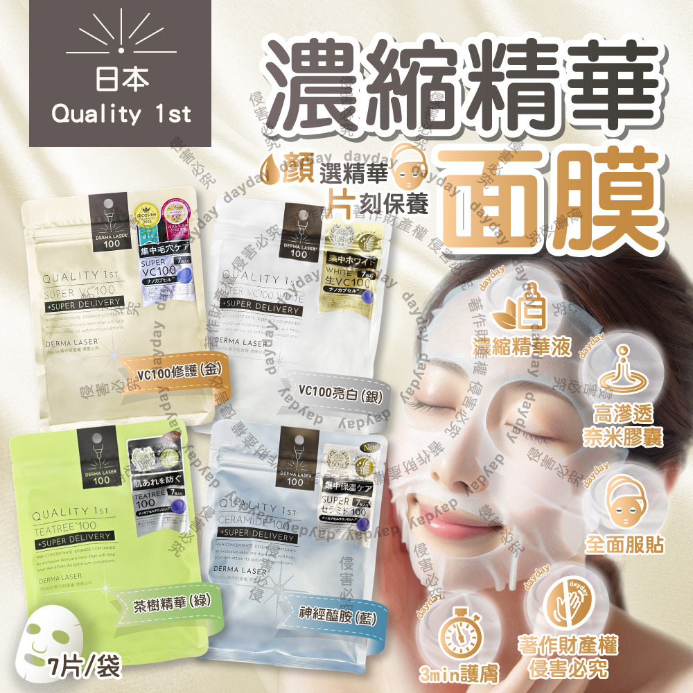Quality 日本皇后的秘密高滲透潤澤面膜7片/袋(臉部保養毛孔護理,睡前敷臉)