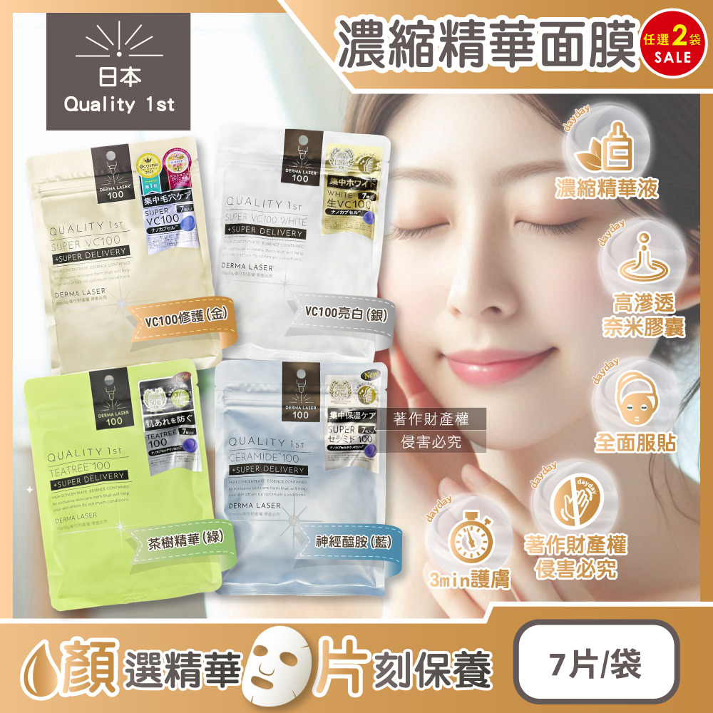 Quality (2袋14片超值組)日本皇后的秘密高滲透潤澤面膜7片/袋(臉部保養毛孔護理,睡前敷臉)