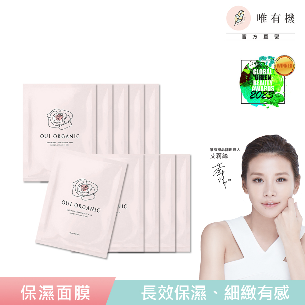 唯有機 Oui Organic-玫瑰精萃煥顏保濕面膜10入組