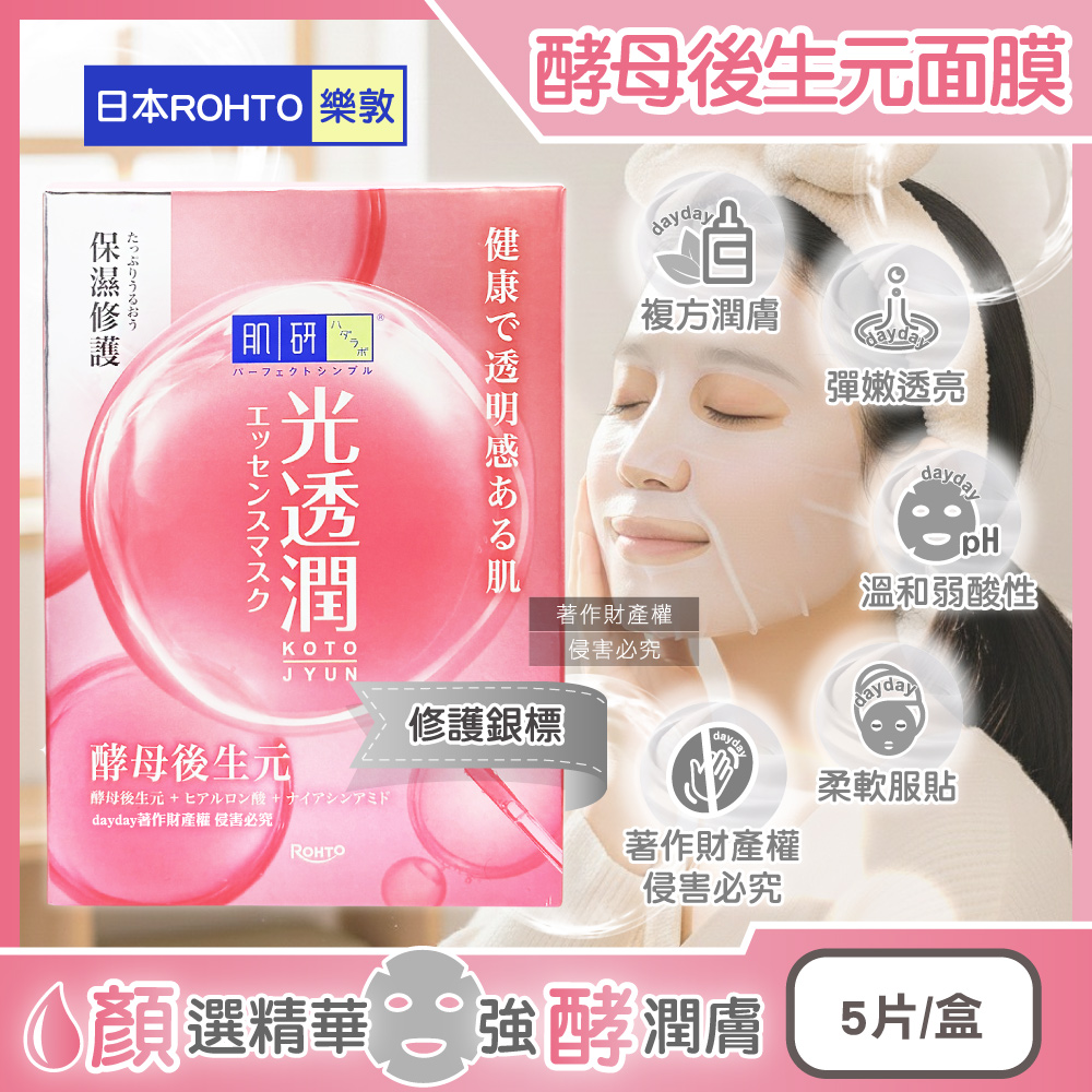 ROHTO 肌研 日本樂敦HADALABO光透潤酵母後生元面膜5片/粉盒-修護銀標(玻尿酸精華液敷臉膜,弱酸性溫和護膚美容液)（其他規格）