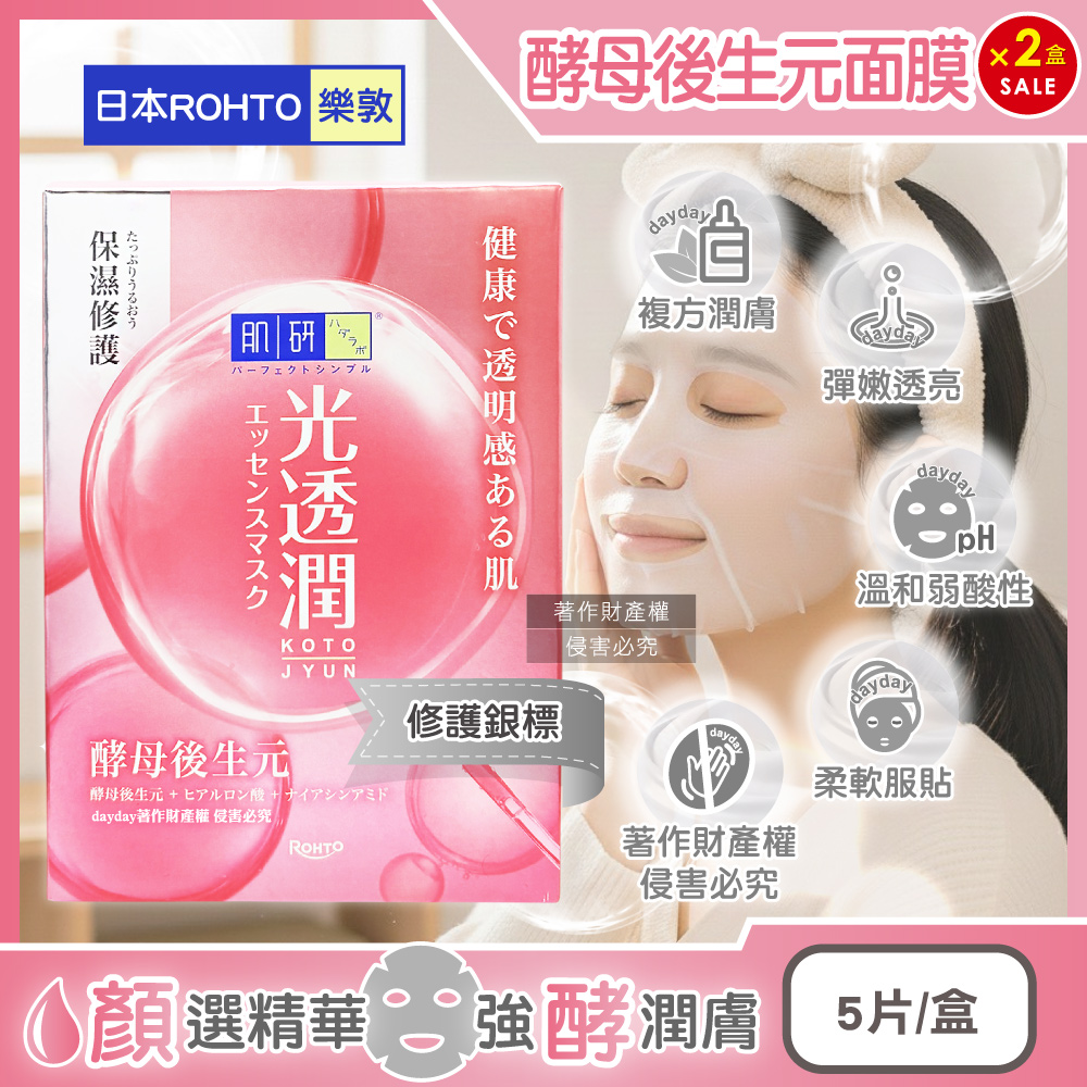ROHTO 肌研 (2盒超值組)日本樂敦HADALABO光透潤酵母後生元面膜5片/粉盒-修護銀標(玻尿酸精華液,溫和護膚美容液)