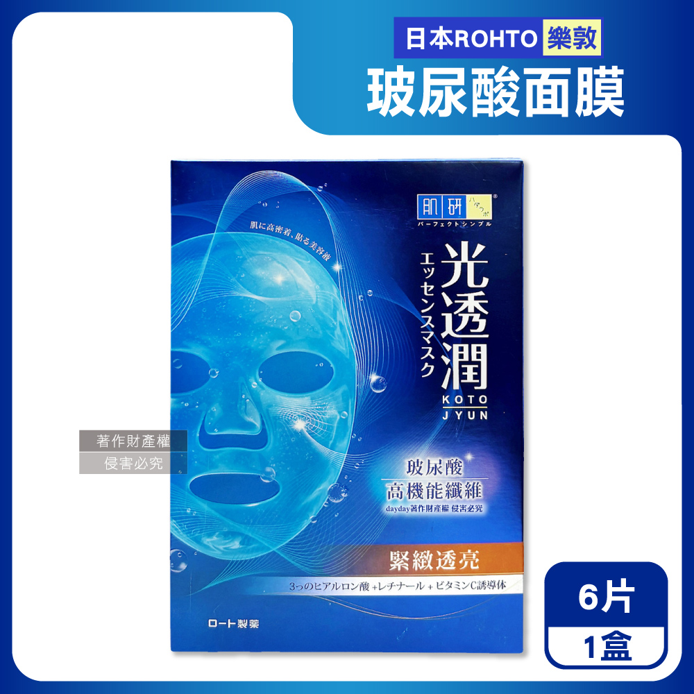ROHTO 肌研 日本樂敦HADALABO光透潤玻尿酸面膜6片/藍盒-緊緻黃標(潤澤修護精華液敷臉膜,睡前臉部保養品)