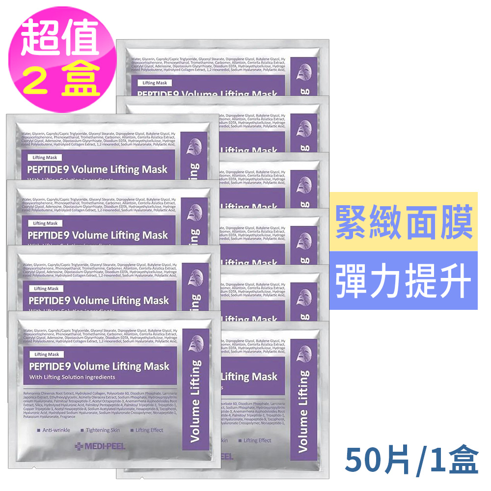 MEDI-PEEL 九胜肽緊緻面膜(25mlx50入/盒)x買1盒送1盒,共2盒