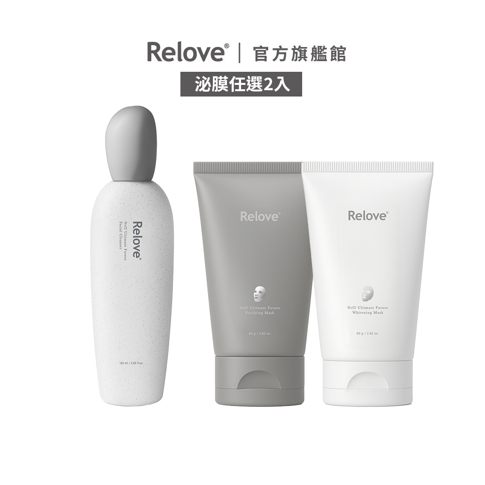 Relove 肌泌潔淨煥膚三件組(潔顏露+美白/控油泌膜)【官方旗艦店】
