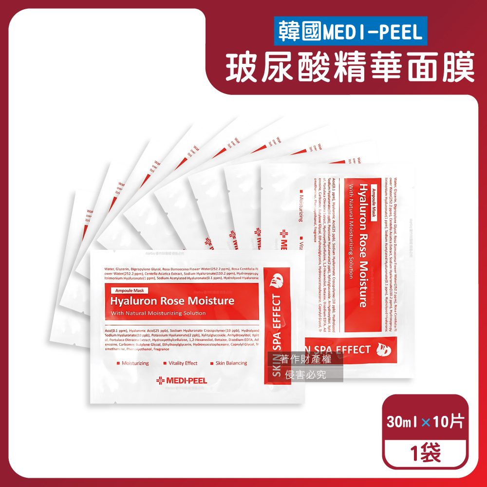 MEDI-PEEL 韓國美蒂菲-玻尿酸複方滋潤精華面膜30mlx10片/袋(玫瑰膠原蛋白安瓶敷臉膜)