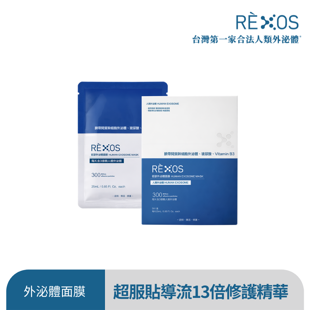 REXOS 若瑟 外泌體面膜5入