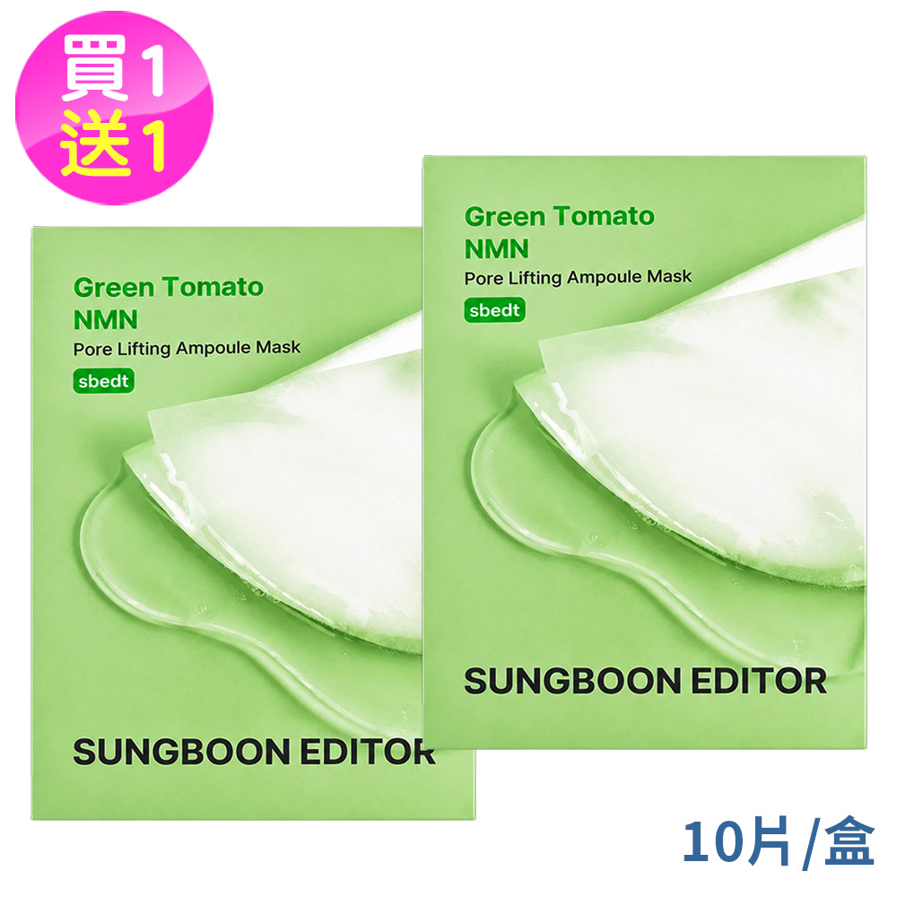 韓國SUNGBOON EDITOR綠蕃茄NMN緊緻毛孔面膜(23g/片×10片/盒)(國際航空版)買1盒送1盒