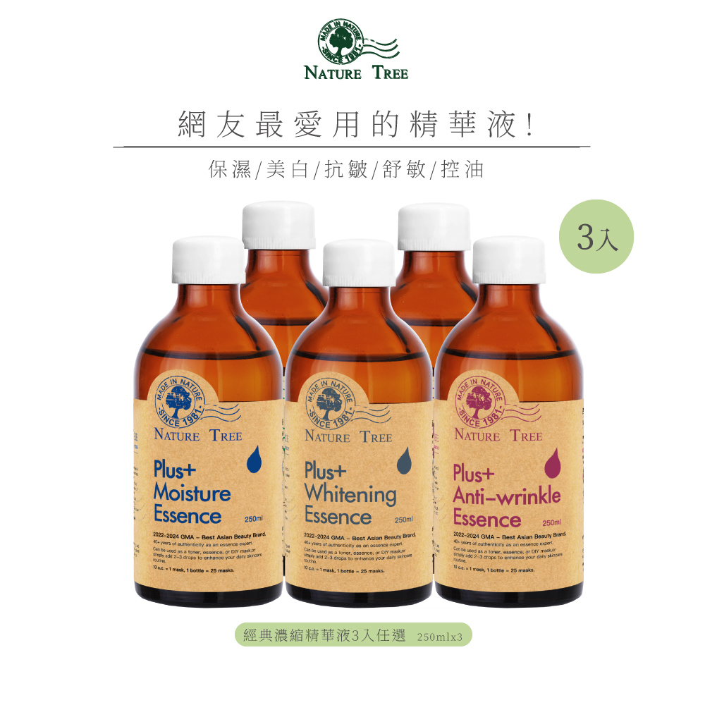 濃縮精華液250mlx3(任選單一口味)