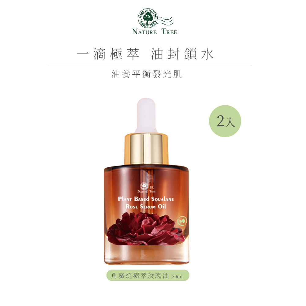 Nature Tree 原液專家角鯊烷極萃玫瑰油 30ml 2入