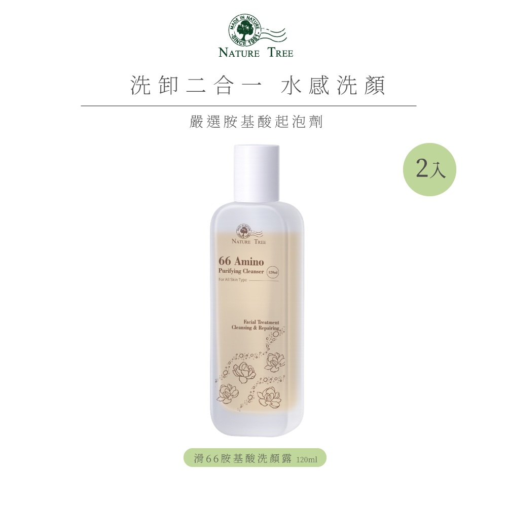 Nature Tree 滑66胺基酸洗顏露 120ml 2入
