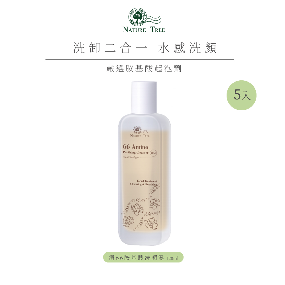 Nature Tree 滑66胺基酸洗顏露 120ml 5入