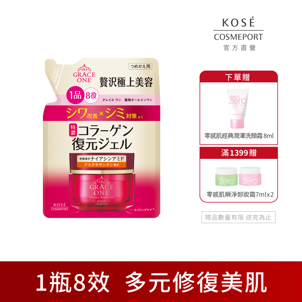 KOSE 極上活妍 特濃彈力保濕凝霜EX 補充包90g(保濕小紅瓶/8小時強效保濕/保濕霜)