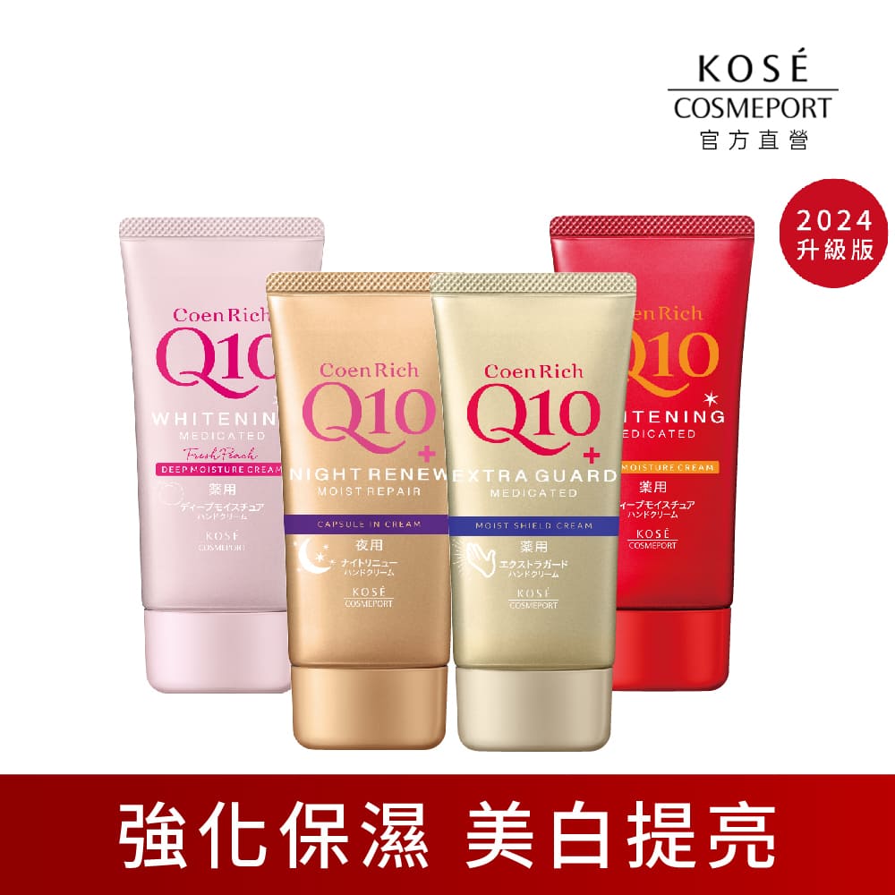 【官方直營】Q10活齡 護手霜EX80g(送禮/禮物/換季保養/手部保養)