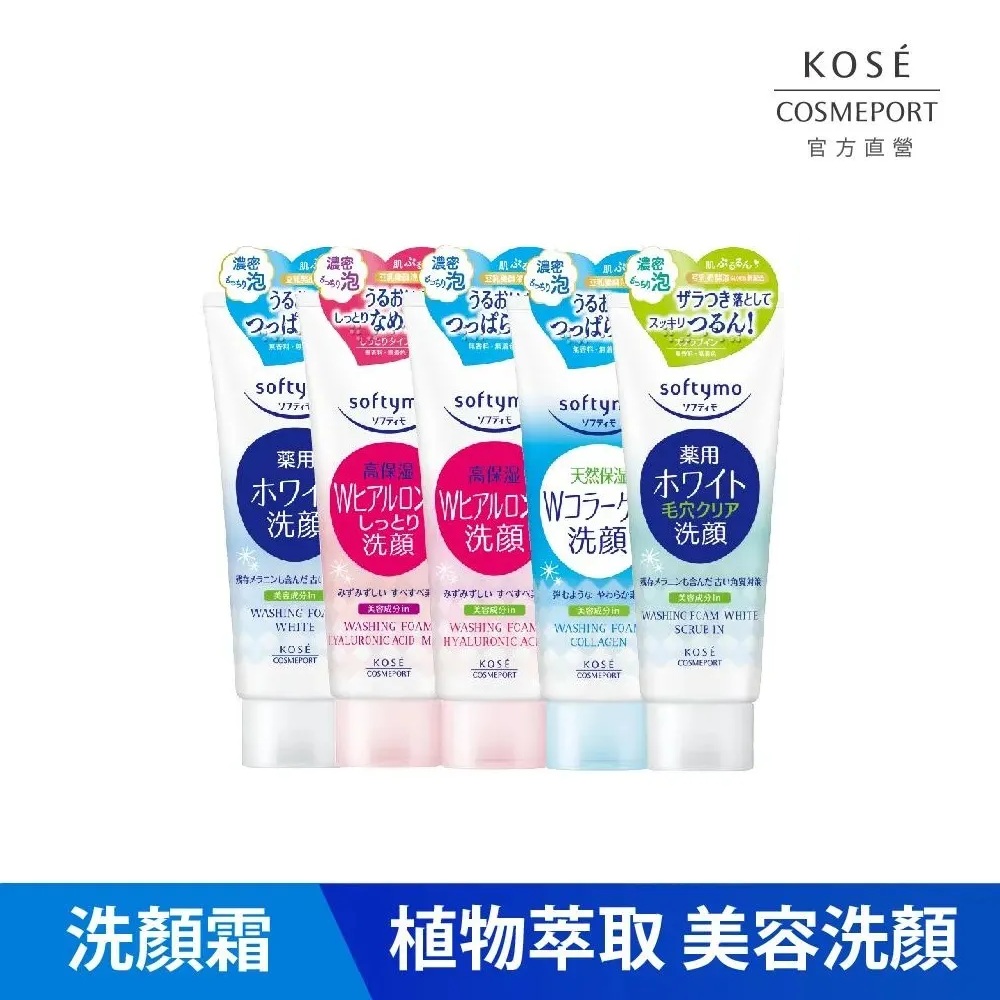 KOSE 絲芙蒂 洗顏霜150g(保濕/洗面乳推薦/日本品牌/溫和洗淨)