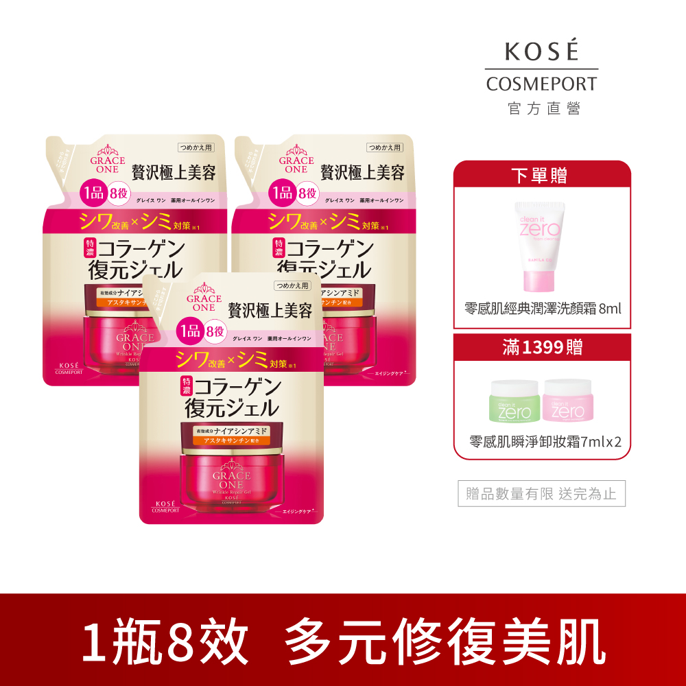 KOSE極上活妍 特濃彈力保濕凝霜EX補充包90g-3入組(保濕小紅瓶/8小時強效保濕/保濕霜)