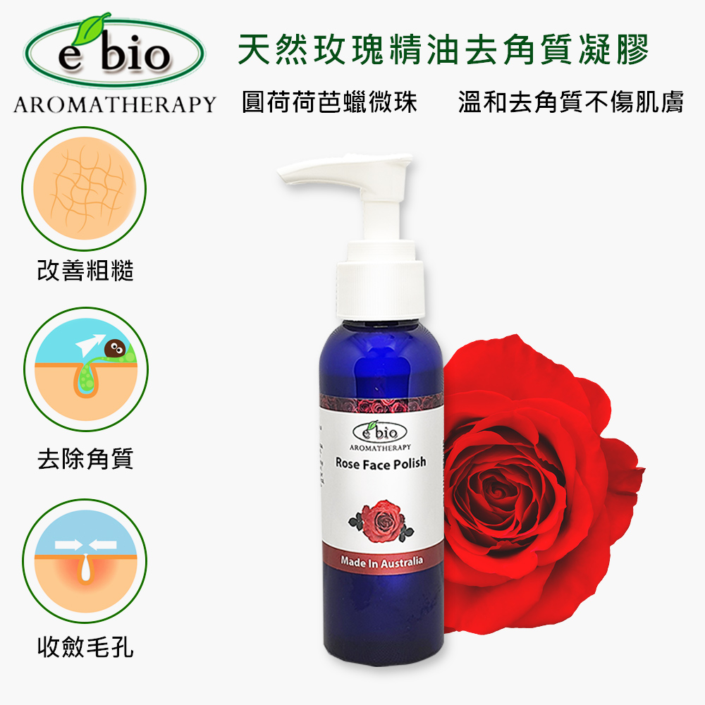 e'bio 伊比歐 荷荷巴微珠去角質凝膠--牡丹玫瑰香味100ml 洗臉去角質一次完成 -不傷肌膚 健康呼吸