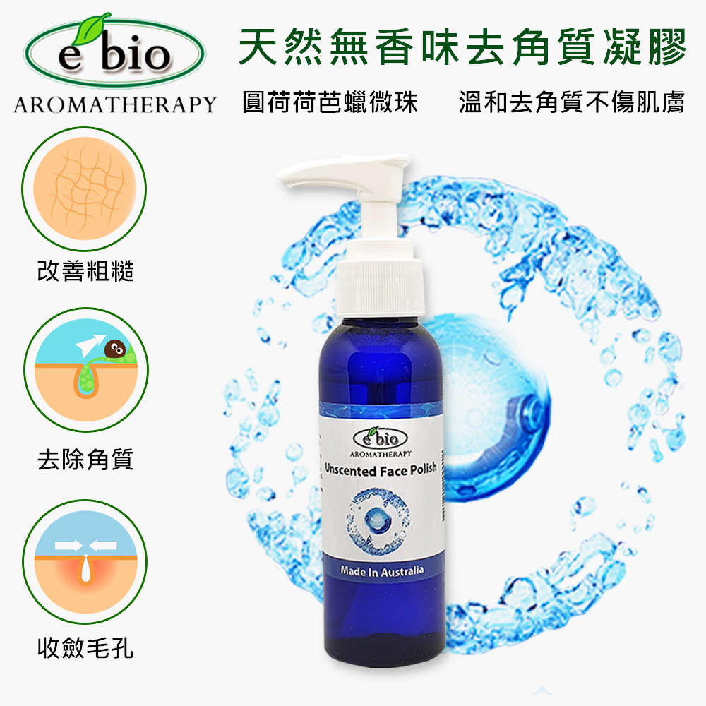 e'bio 伊比歐 無香味抗敏去角質凝膠100ml 適用全部膚質 圓荷荷巴蠟微珠洗臉去角質一次完成 -不傷肌膚 健康呼吸
