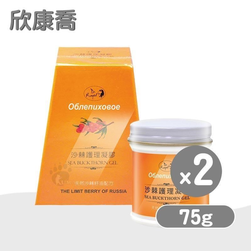 欣康喬 Dr. Royal沙棘護理凝膠 X2盒(75g/盒)